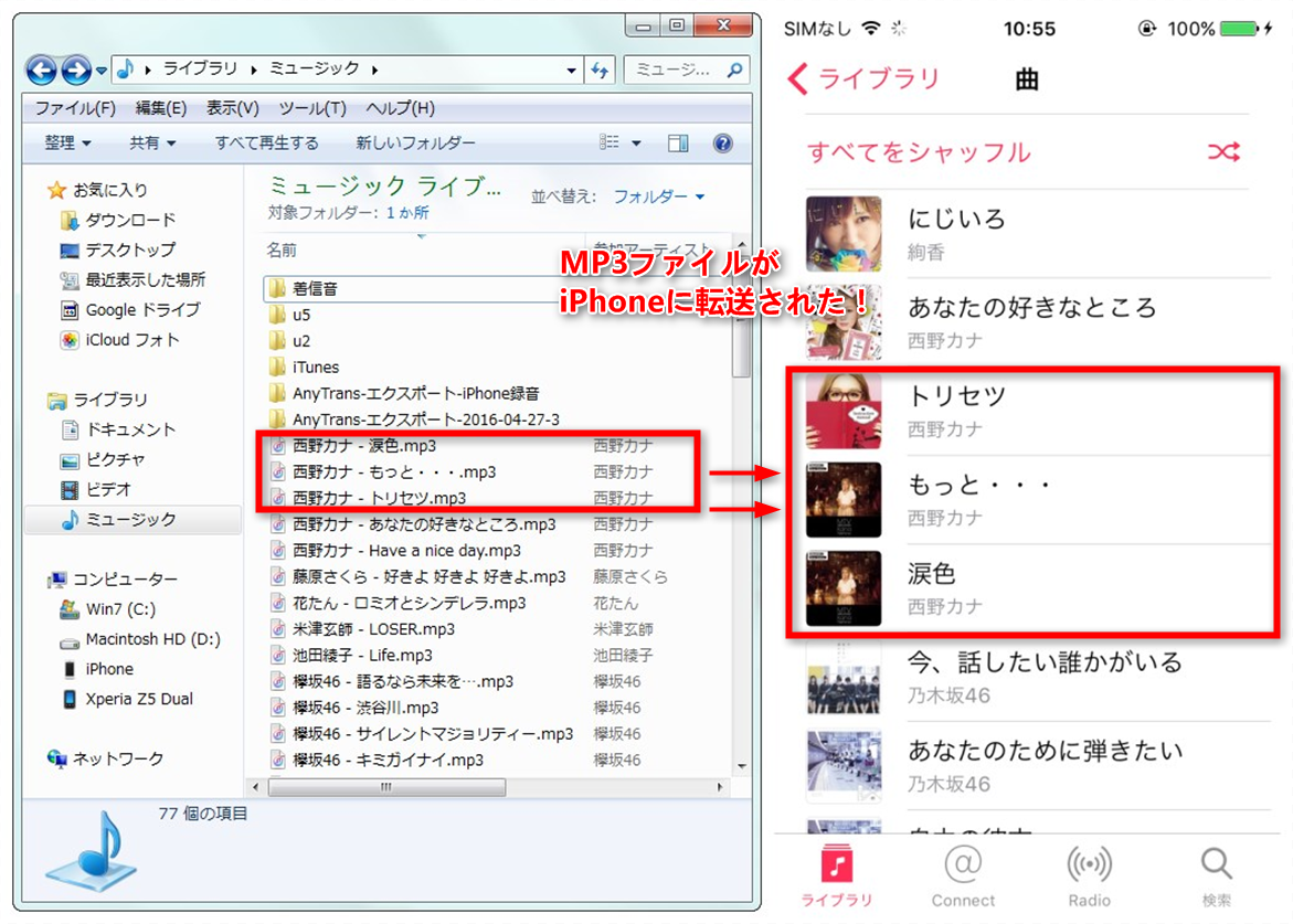 AnyTransでMP3ファイルをiPhoneに転送する