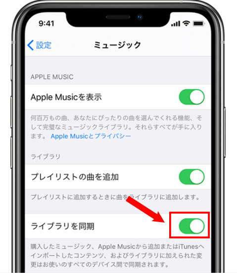 「ライブラリを同期」設定をオン