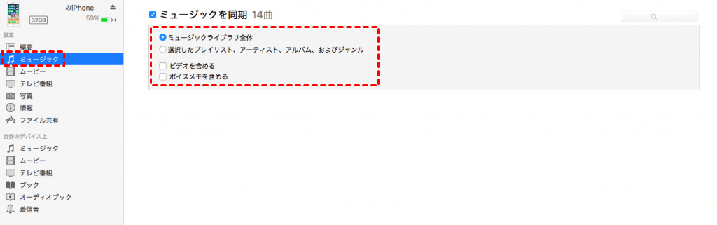 ミュージックを同期」にチェックを入れる