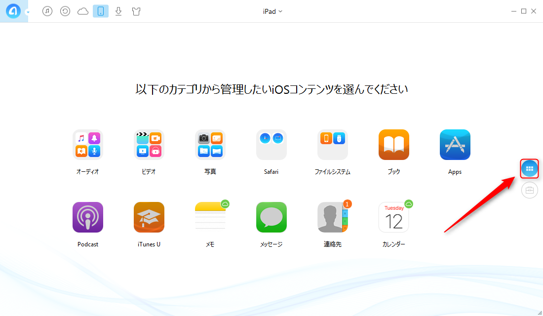 AnyTransでiPadにMP4ビデオを転送する方法