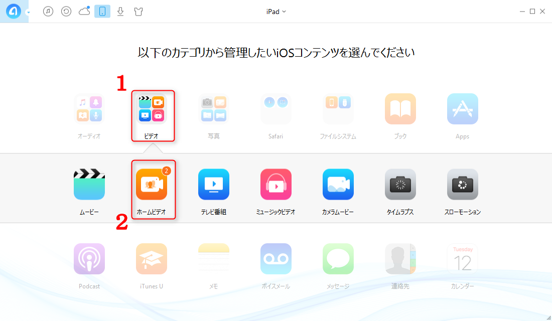 AnyTransでiPadにMP4ビデオを転送する方法2