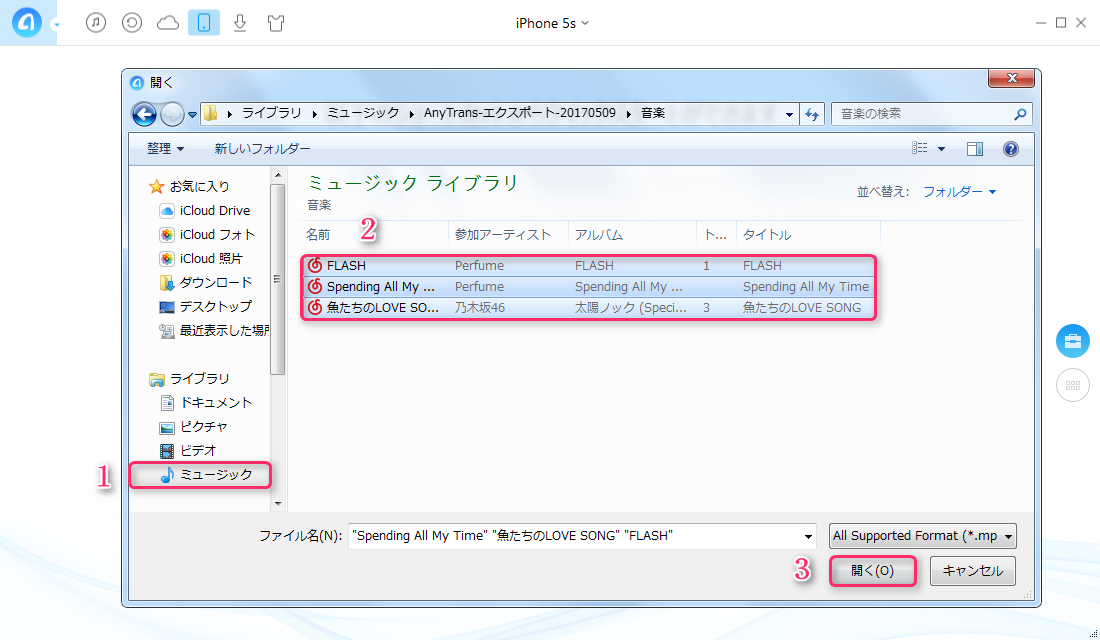 パソコンの音楽をiPhone 5sに転送するには – ステップ3