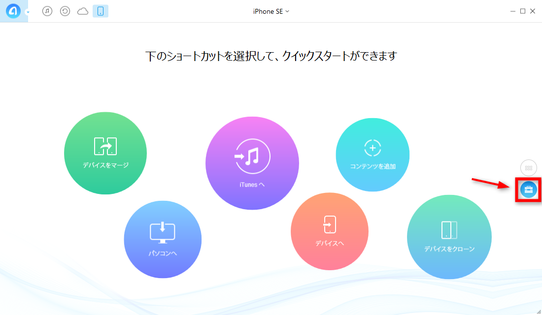ステップ1:iPhone SEをAnyTransに接続する