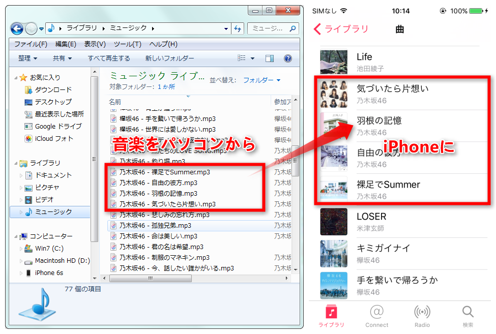 パソコンの音楽がiPhone SEに転送された
