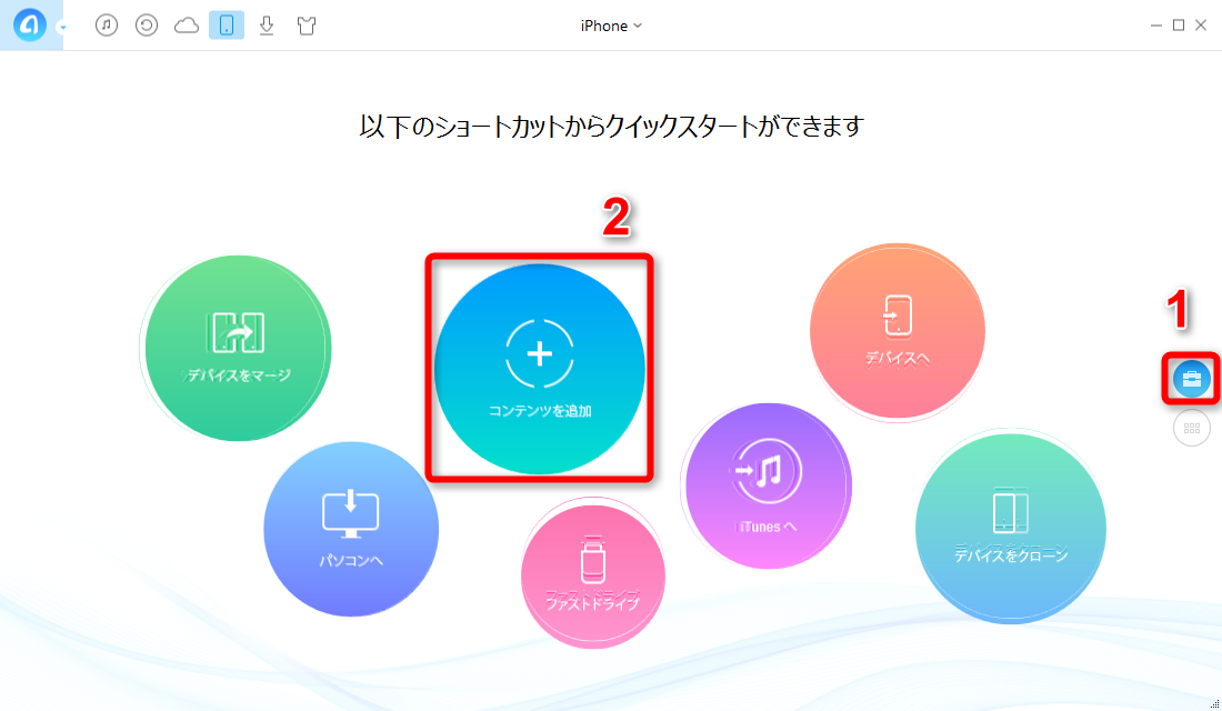 iPhoneを接続してAnyTransのホーム画面に入る ステップ1