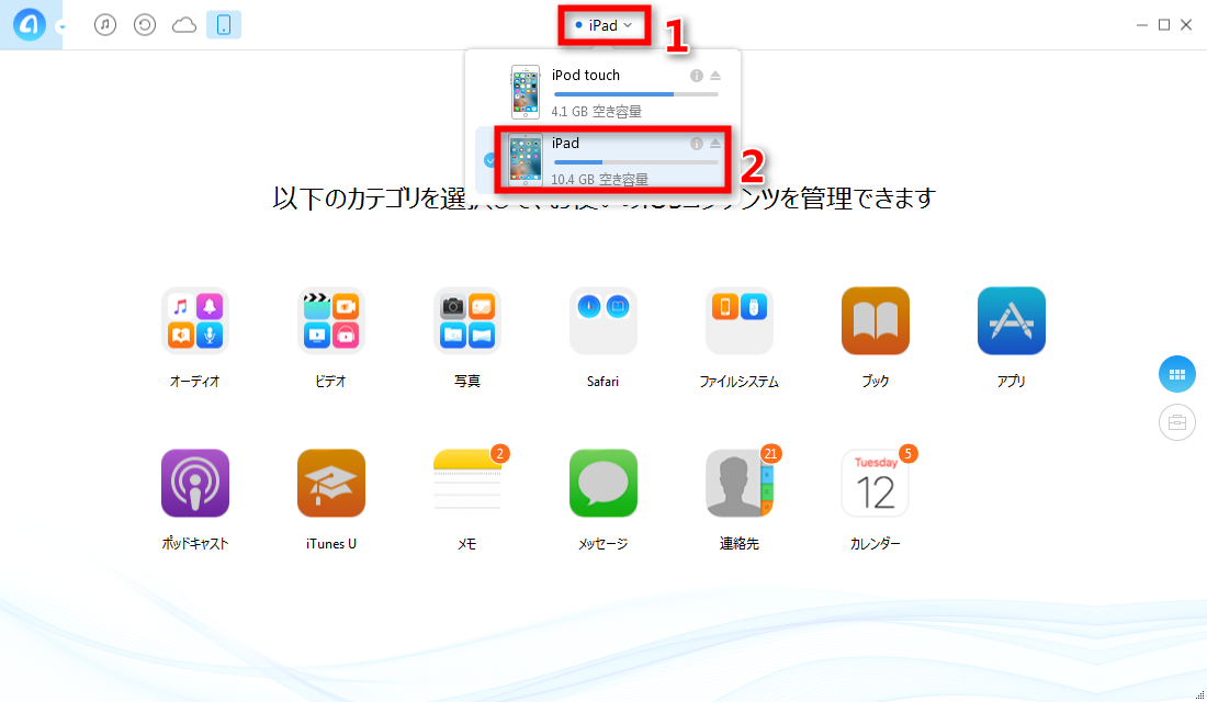 ステップ1:iPadとiPodをパソコンに接続する