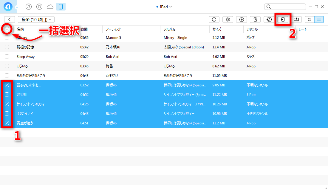 ステップ3:iPadからiPodへ音楽を転送する