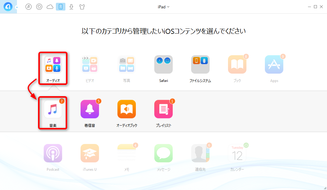 iPadを接続してAnyTransのホーム画面に入る ステップ1