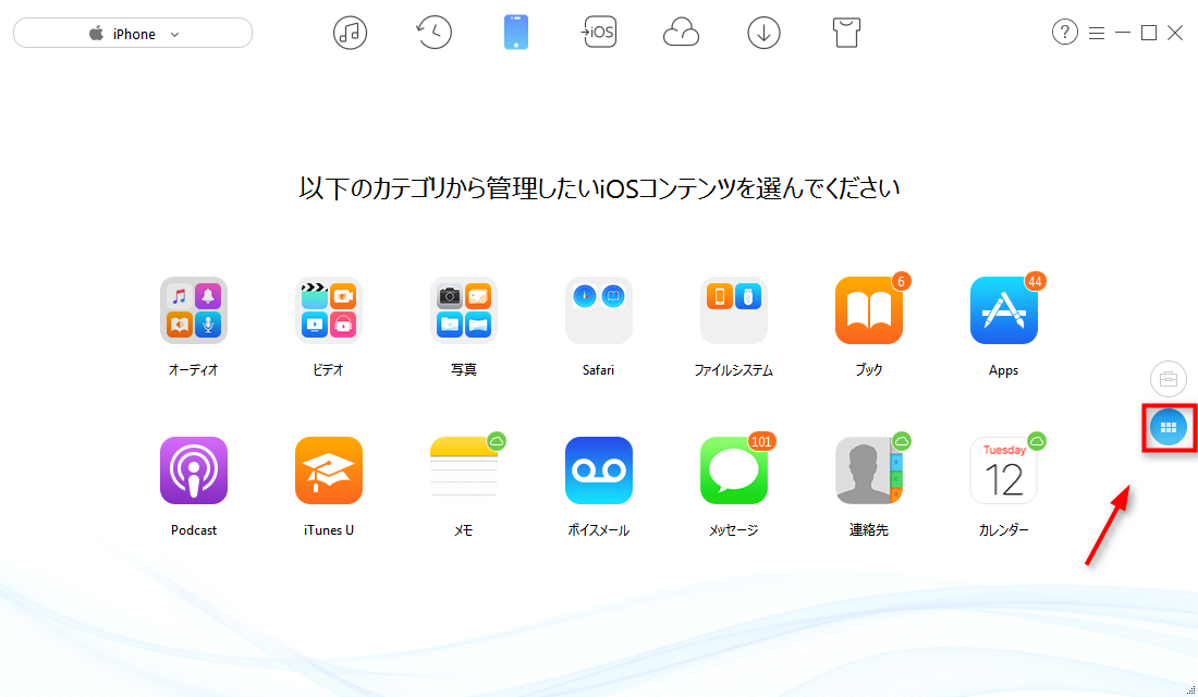 簡単にiPhone 5からパソコンに音楽を転送する方法 ステップ1