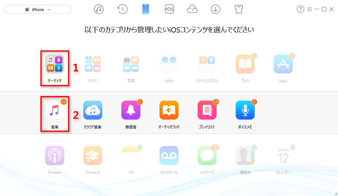 簡単にiPhone 5からパソコンに音楽を転送する方法 ステップ2