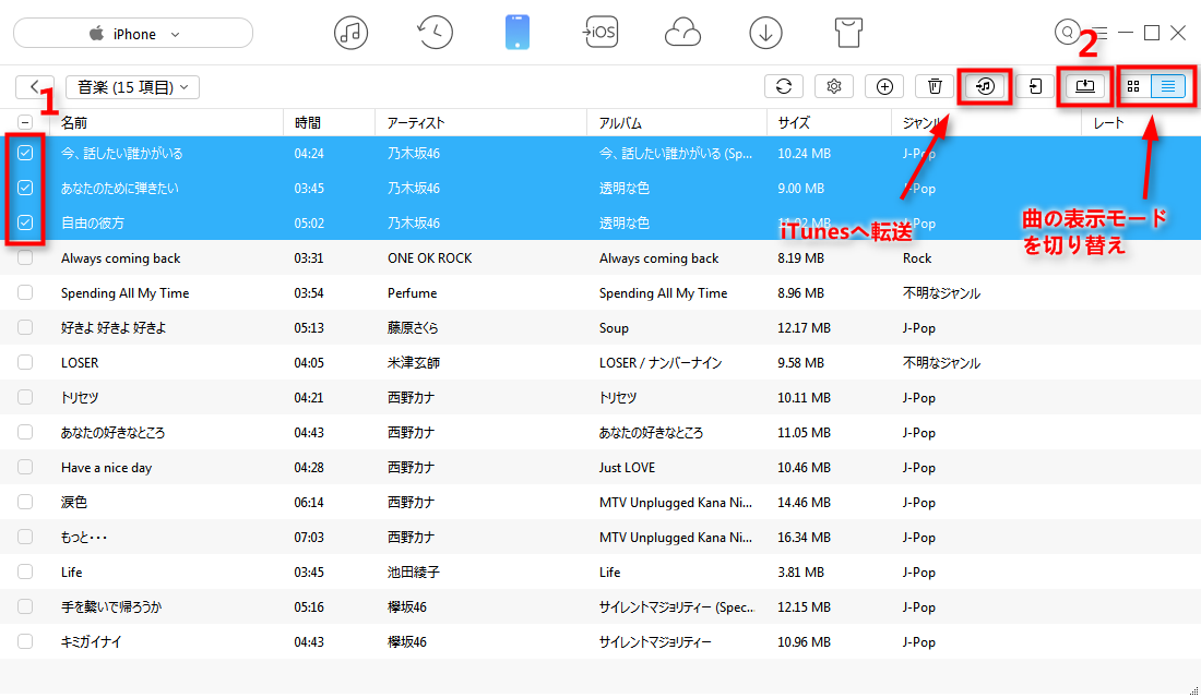 簡単にiPhone 5からパソコンに音楽を転送する方法 ステップ2