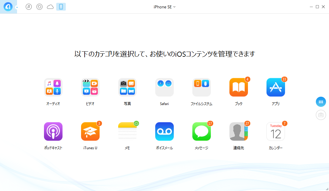 ステップ1:iPhone SEをAnyTransに接続する