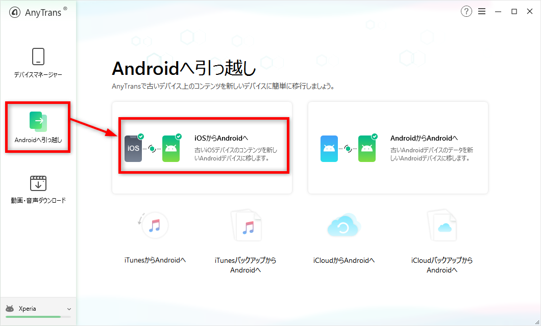 意外と簡単 Iphoneからandroidへ音楽を転送する方法