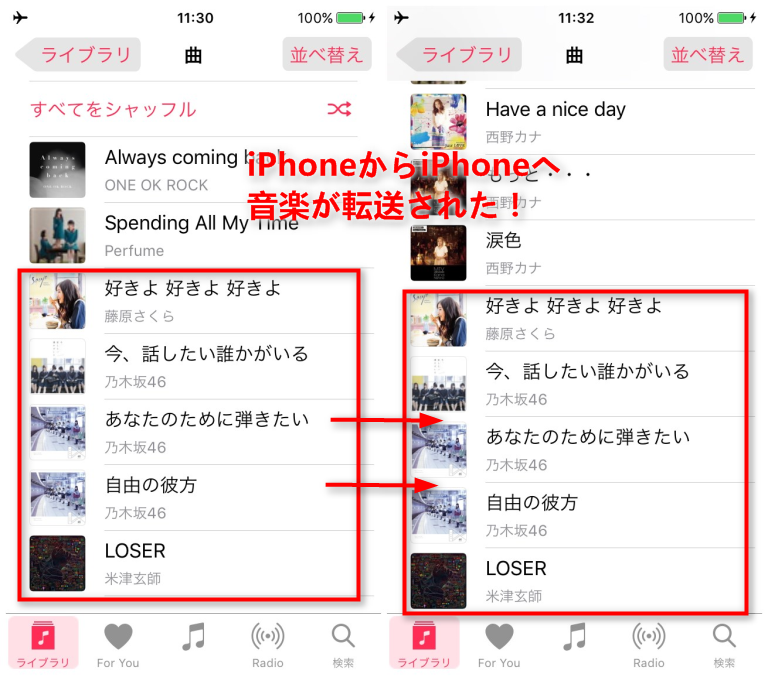iPhoneからiPhone 8/7へ音楽が転送された
