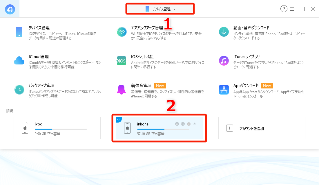 iPhoneからiPodに音楽を移行する方法