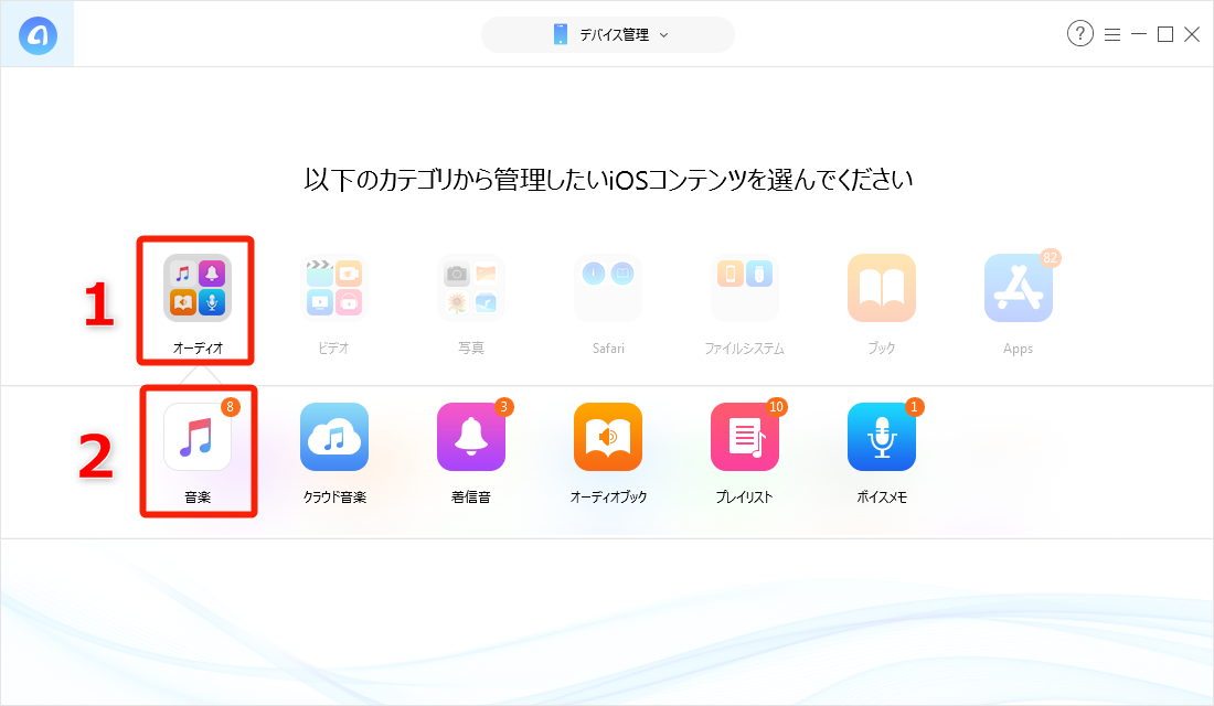 iPhoneからiPodに音楽を移行する方法