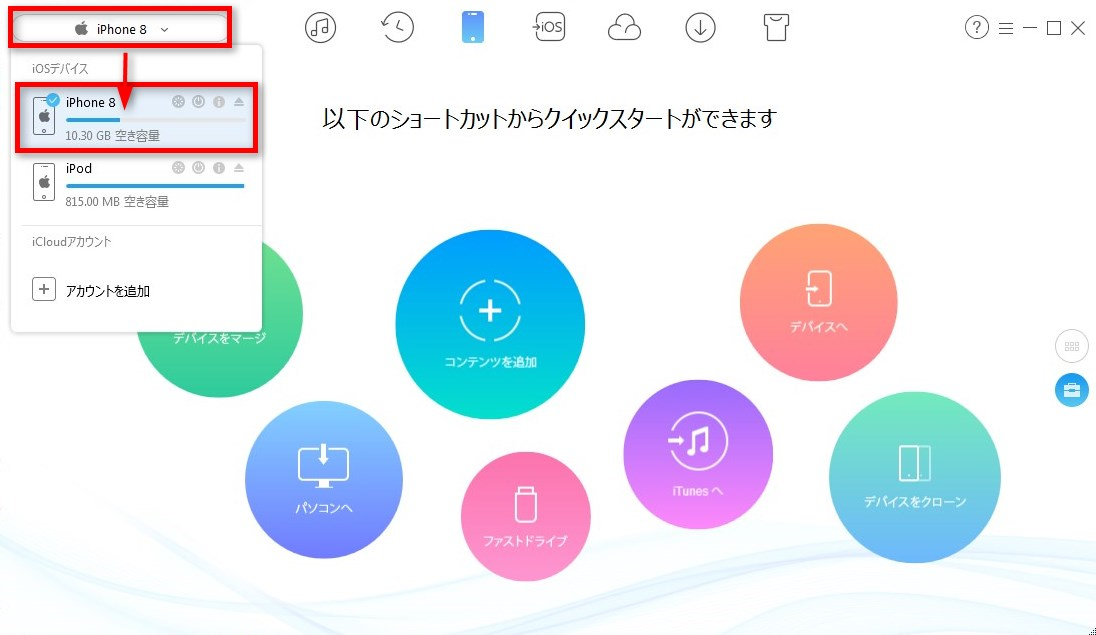ステップ1:AnyTransを起動する