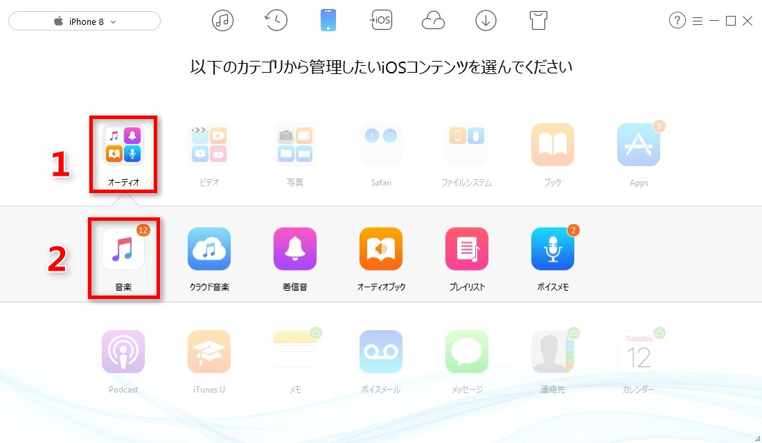 ステップ2:iPhoneの音楽に入る