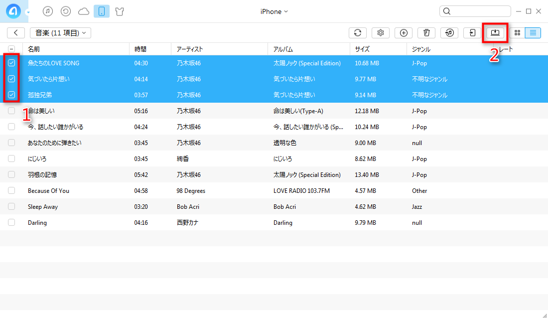 iPhoneからPCに音楽をバックアップする ステップ2