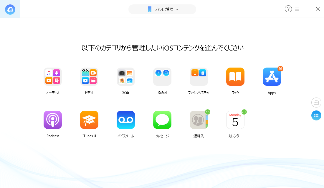 iPhone XS/XS Max/XR/XからiTunesに音楽を取り込む – Step 2
