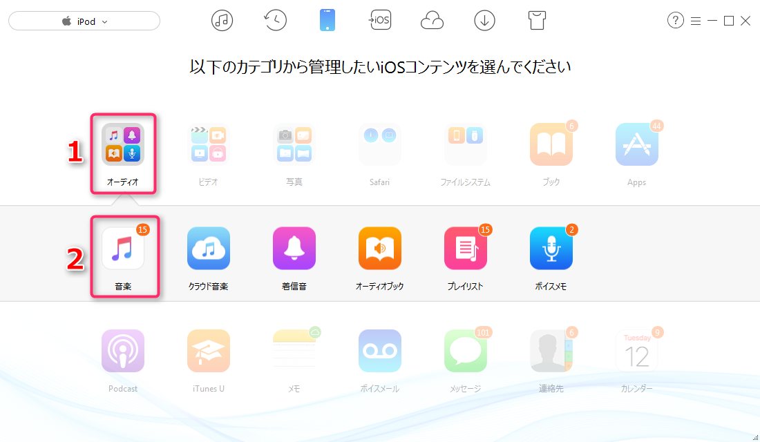 iPodからAndroidに音楽を転送する方法