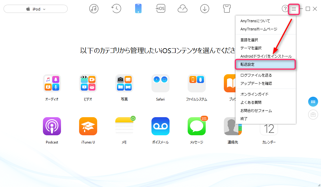 iPodからAndroidに音楽を転送する方法