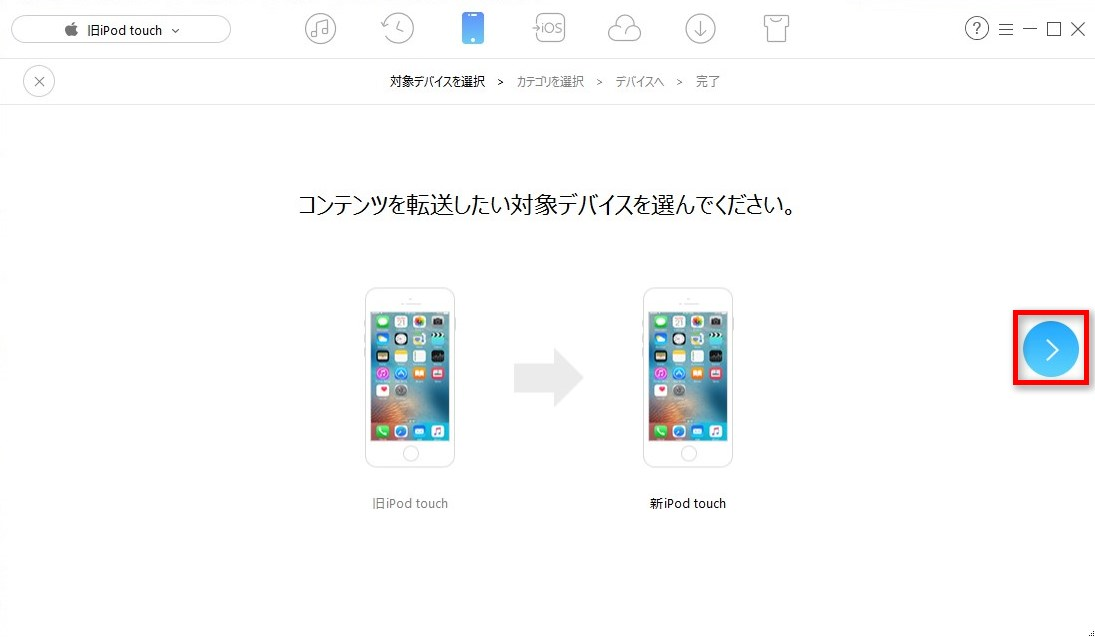 iPodの間で、音楽を移動するステップ2