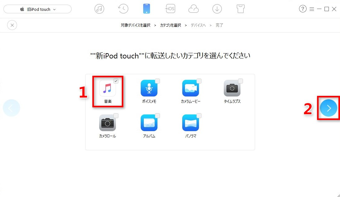 iPodの間で、音楽を移動するステップ3