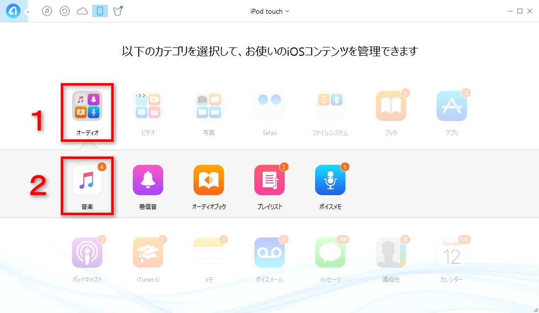 iTunesせずにiPodからパソコンに音楽を転送する方法