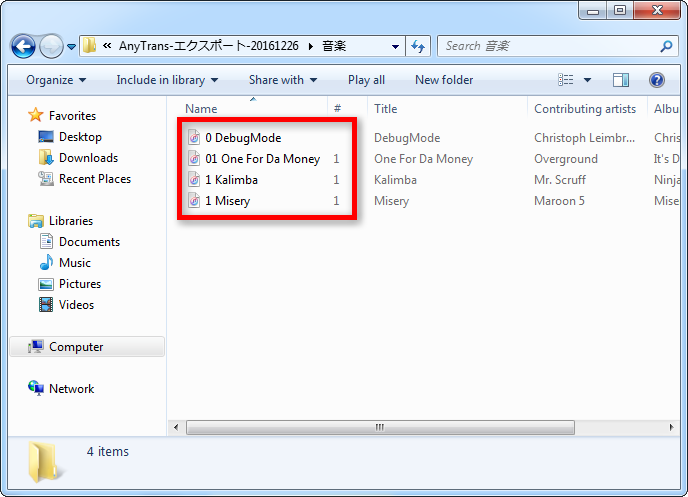 iTunesせずにiPodからパソコンに音楽を転送する方法
