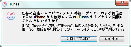 同期せずにitunesからiphoneに音楽を追入れる方法