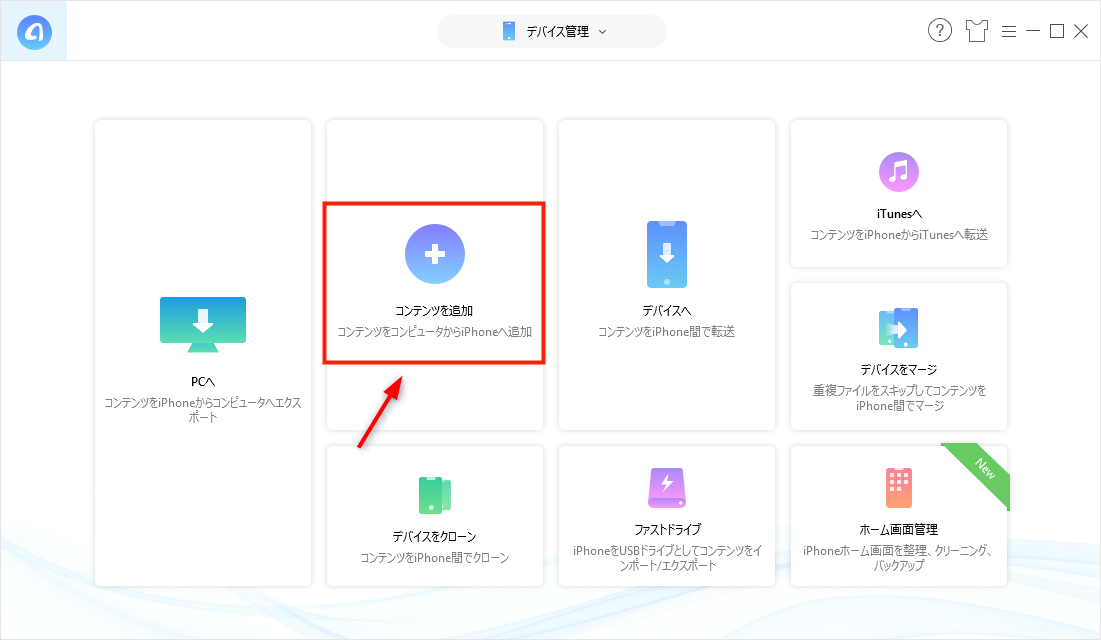 Windows Media PlayerからiPhoneに音楽を入れるツール
