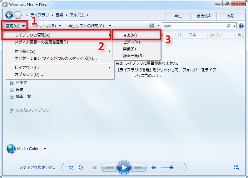 Itunesからwindows Media Playerに音楽を移す方法