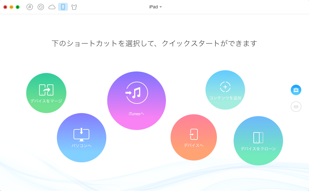 ステップ1:AnyTransを起動する