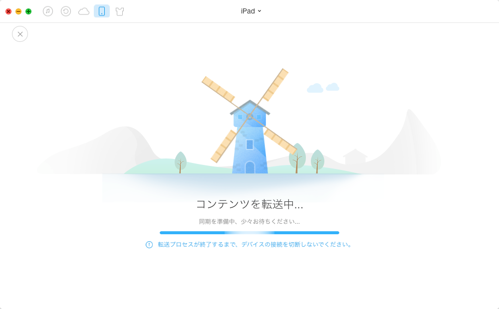 MacからiPadに音楽を入れる過程