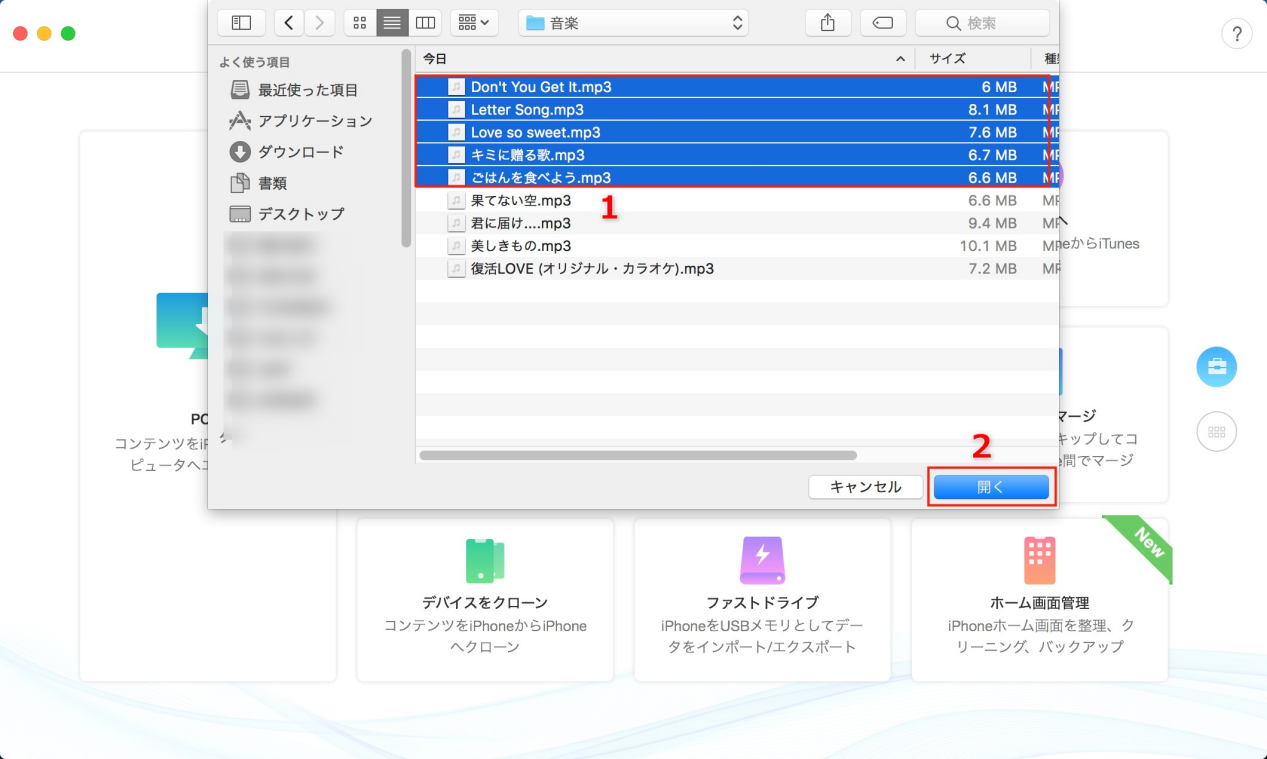 MacからiPhoneに音楽を転送する ステップ1