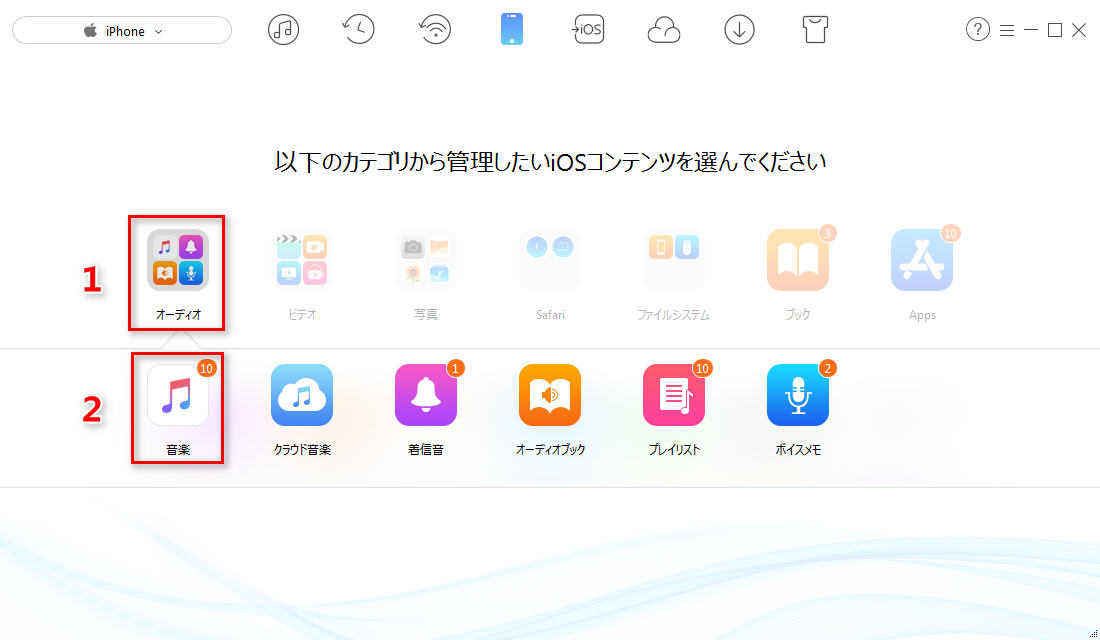 4つ パソコンからiphoneに音楽を入れる方法