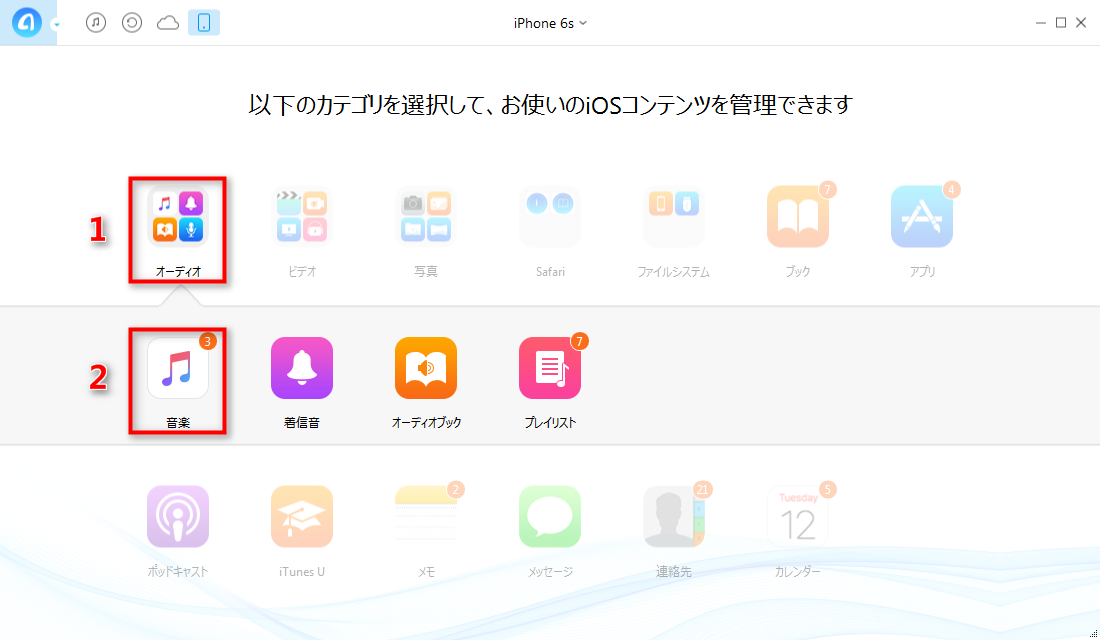 「オーデイオ」から「音楽」をクリック
