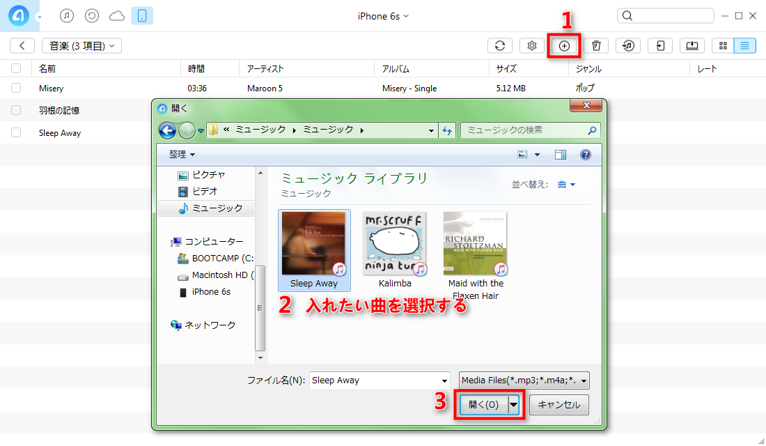 音楽を選択して「開く」をクリック