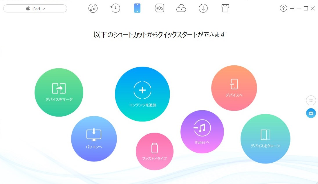 ステップ1-iPadをAnyTransに接続する
