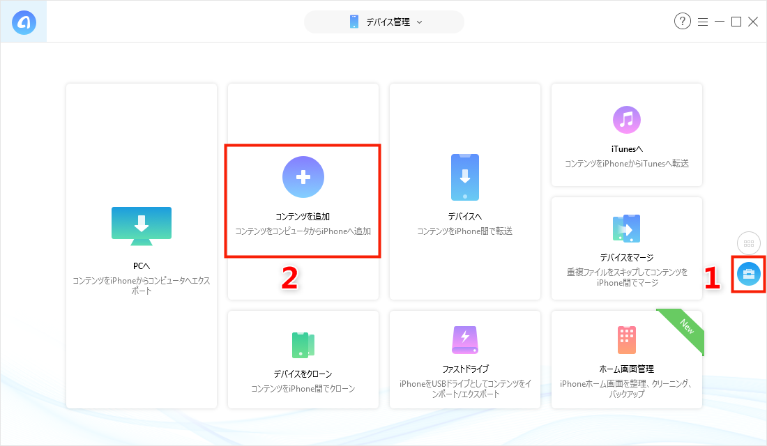 パソコンからiPhoneに音楽を移す Step 1
