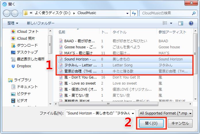 パソコンからiPhoneに音楽を移す Step 2