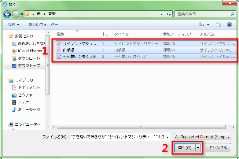 パソコンからiPhoneに音楽を移す ステップ2