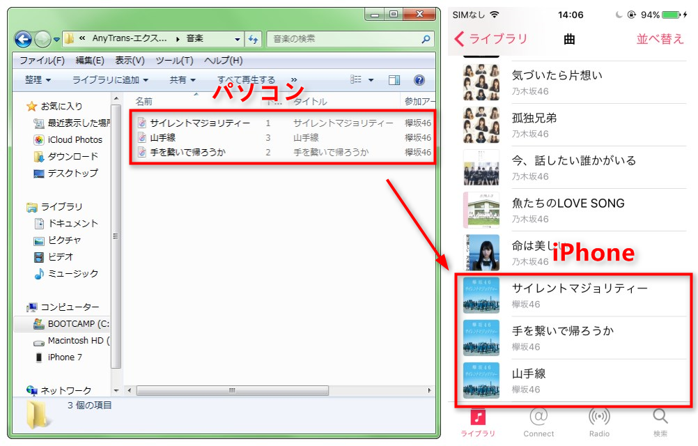 AnyTransでパソコンからiPhoneに音楽を移す