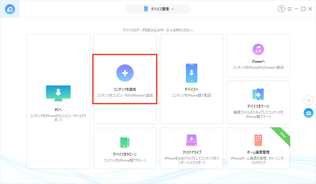 Step 3．iPhone XS/XS Max/XR/X/8/7/6sにコンテンツを追加する
