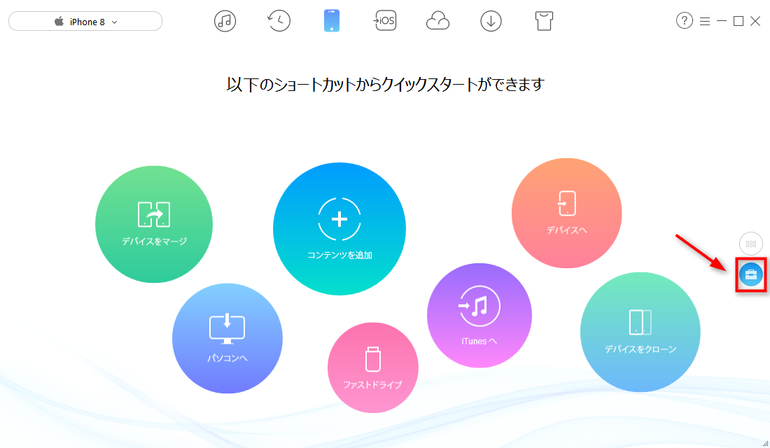 ステップ1、iPhone 7をパソコンに接続する