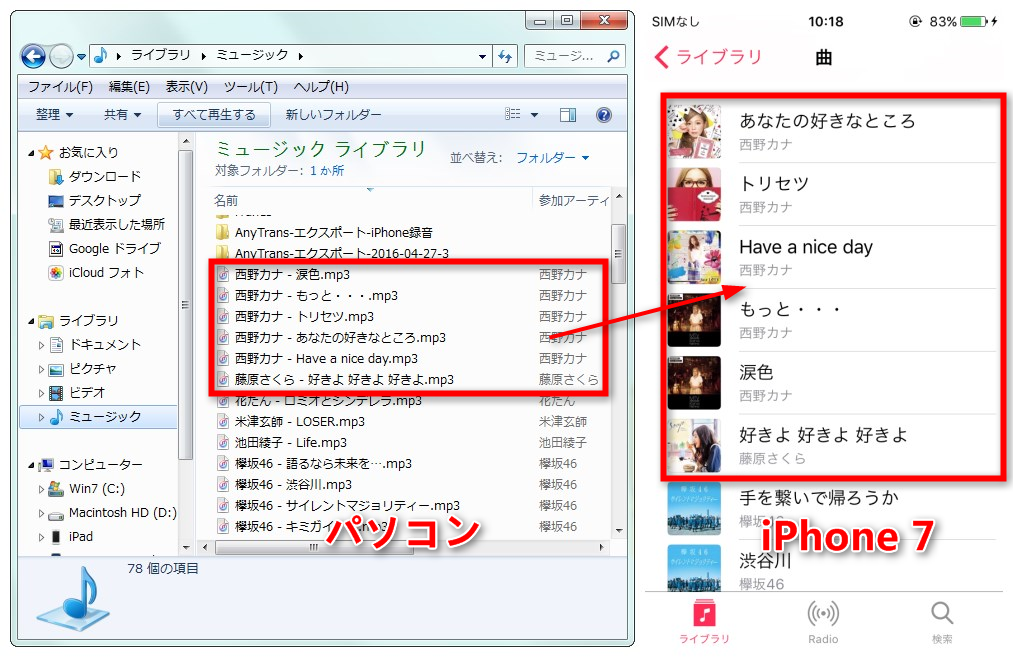 AnyTransでパソコンからiPhone 7/7 Plusに音楽を転送する