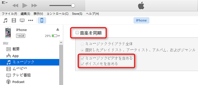 iPhoneに音楽を転送する方法