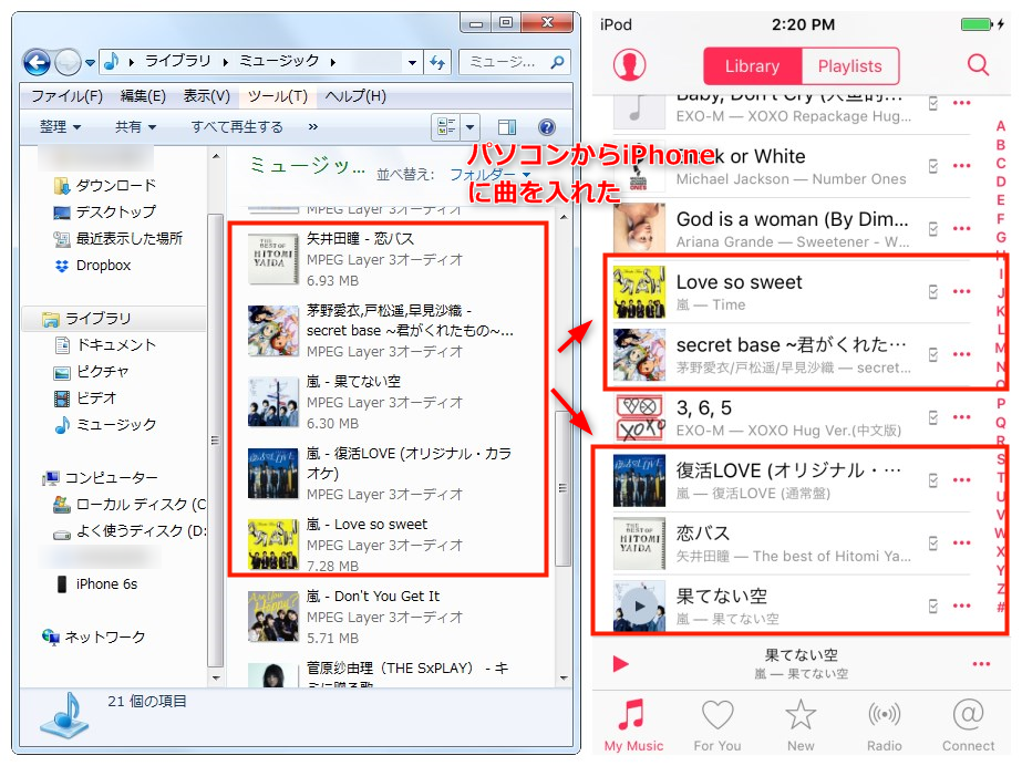 iTunesを使わずにiPodに曲を入れた