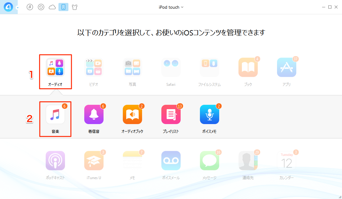 「オーディオ」から音楽をクリック